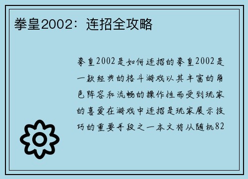 拳皇2002：连招全攻略