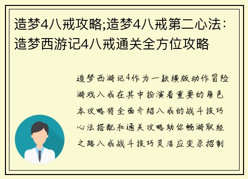 造梦4八戒攻略;造梦4八戒第二心法：造梦西游记4八戒通关全方位攻略