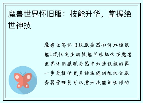 魔兽世界怀旧服：技能升华，掌握绝世神技