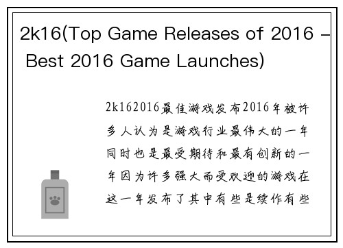 2k16(Top Game Releases of 2016 - Best 2016 Game Launches)