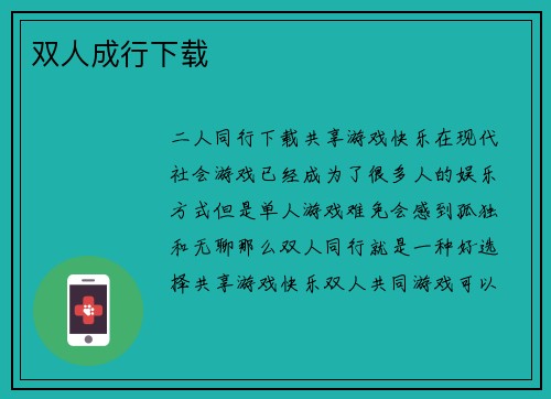 双人成行下载